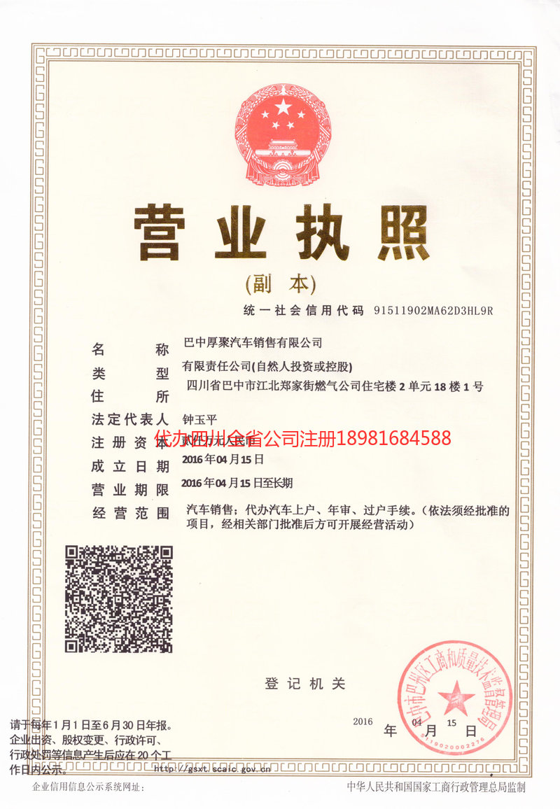 西安西安厚聚汽车销售有限公司