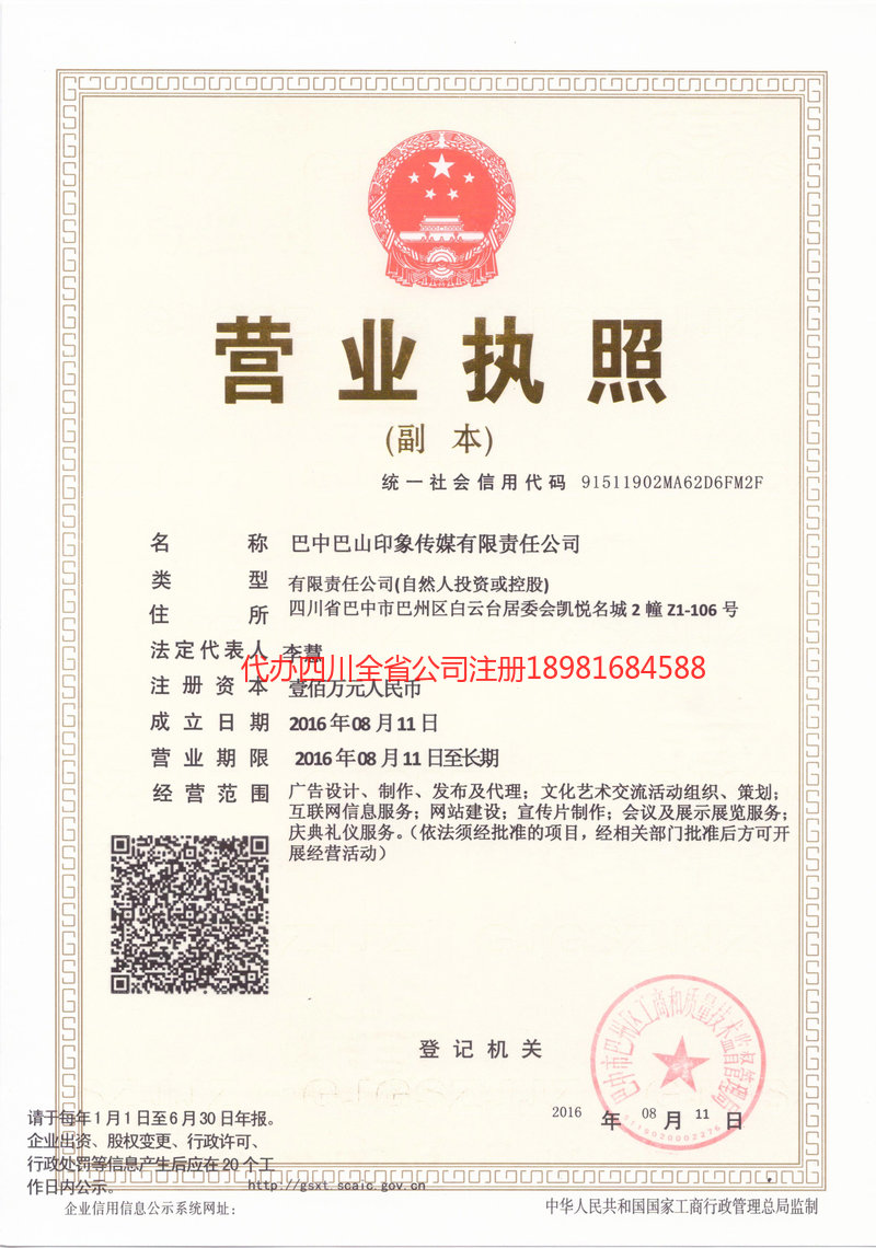 西安西安巴山印象传媒有限责任公司