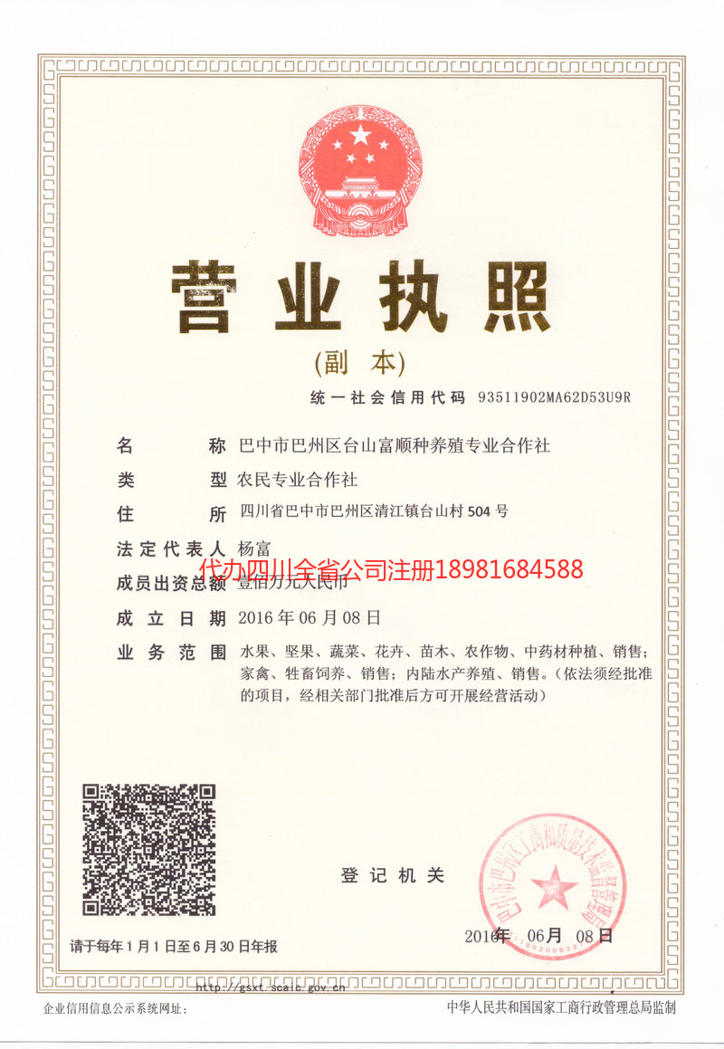 西安西安台山富顺种养殖专业合作社