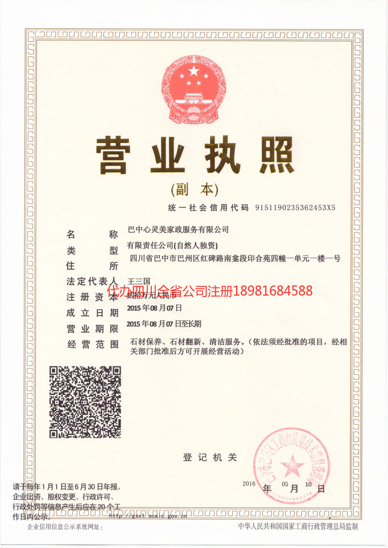 西安西安心灵美家政服务有限公司