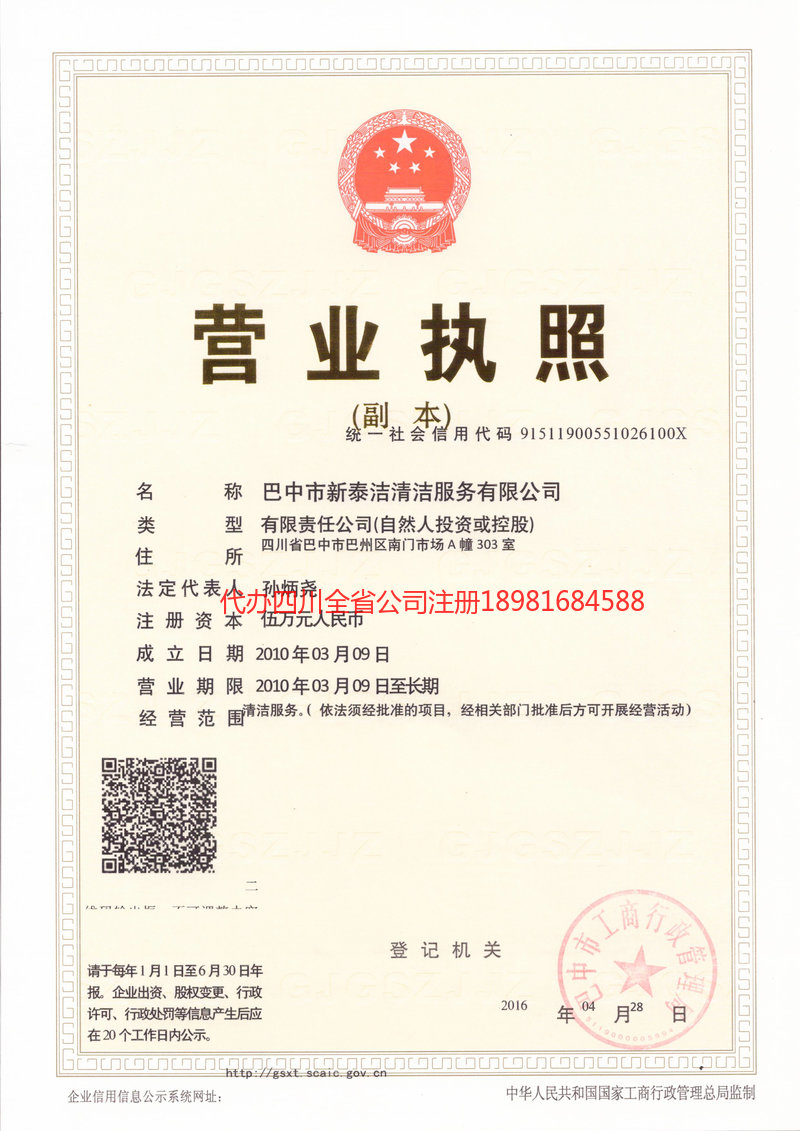 西安西安新泰洁清洁服务有限公司