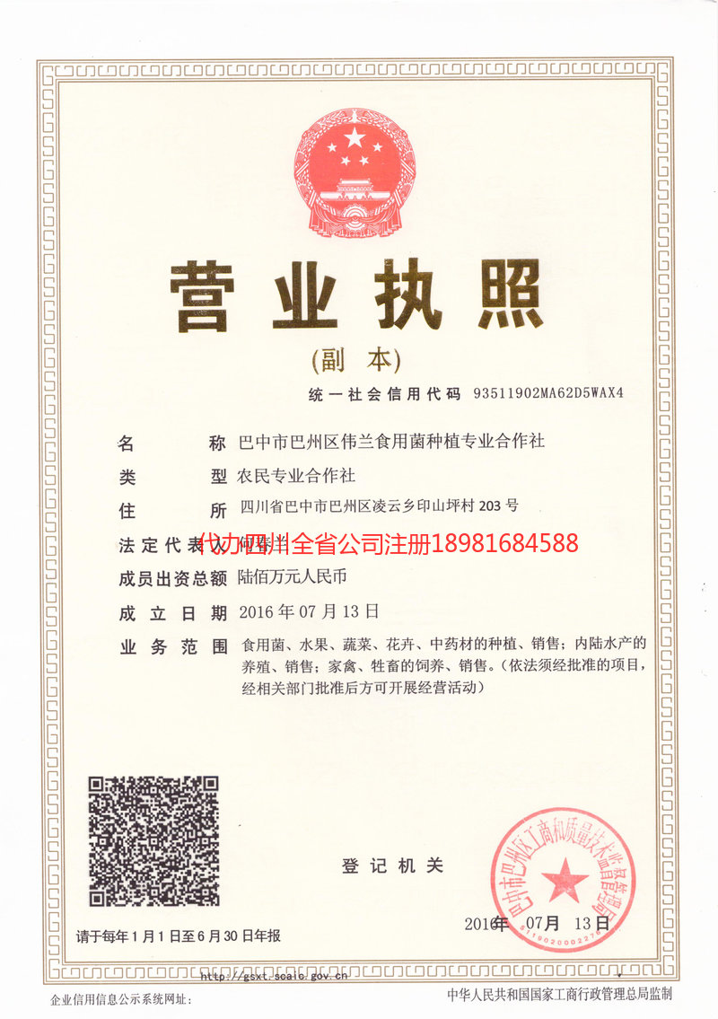 西安西安伟兰食用菌种植专业合作社