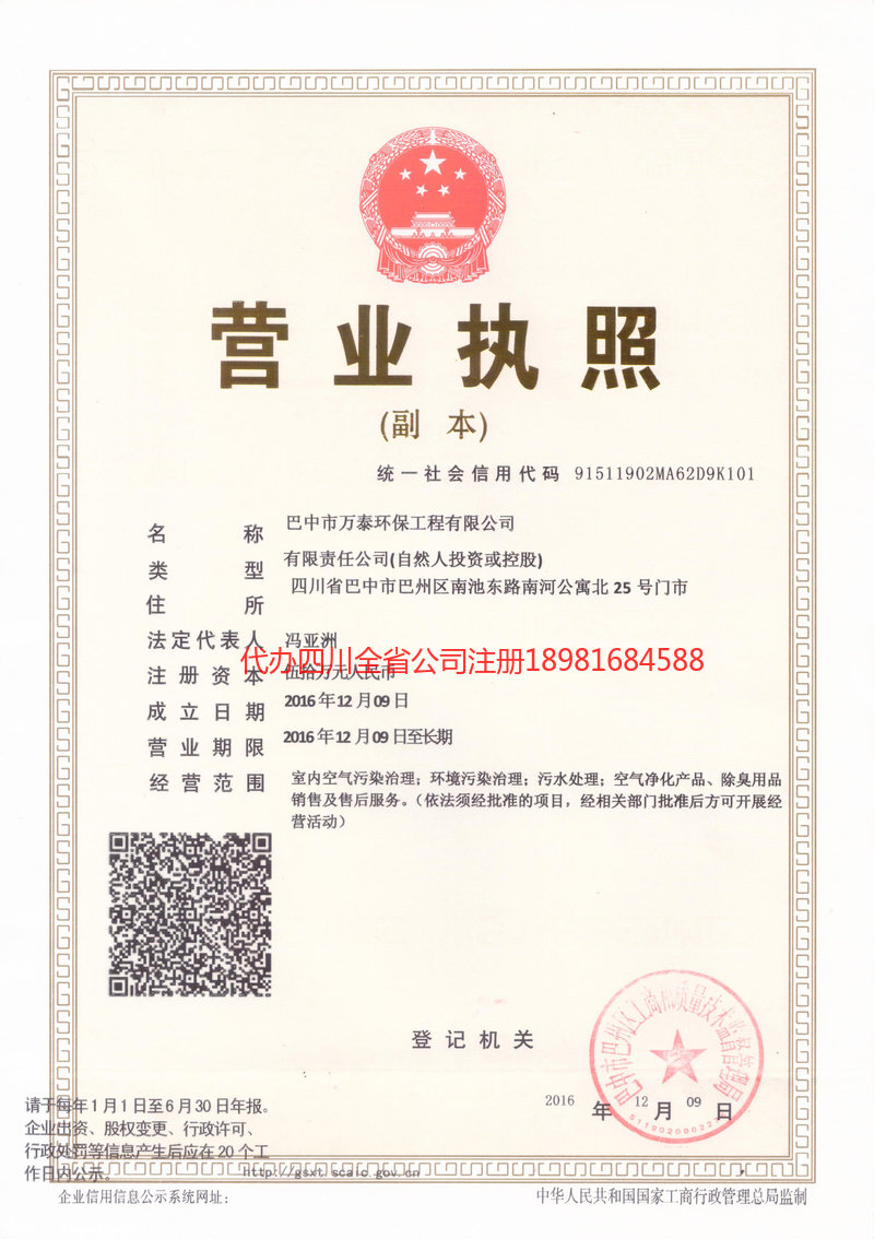 西安西安万泰环保工程有限公司