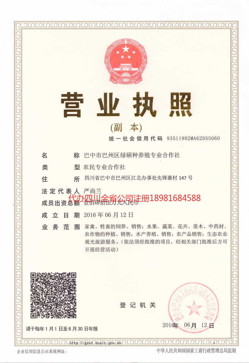 西安西安绿硕种养殖专业合作社