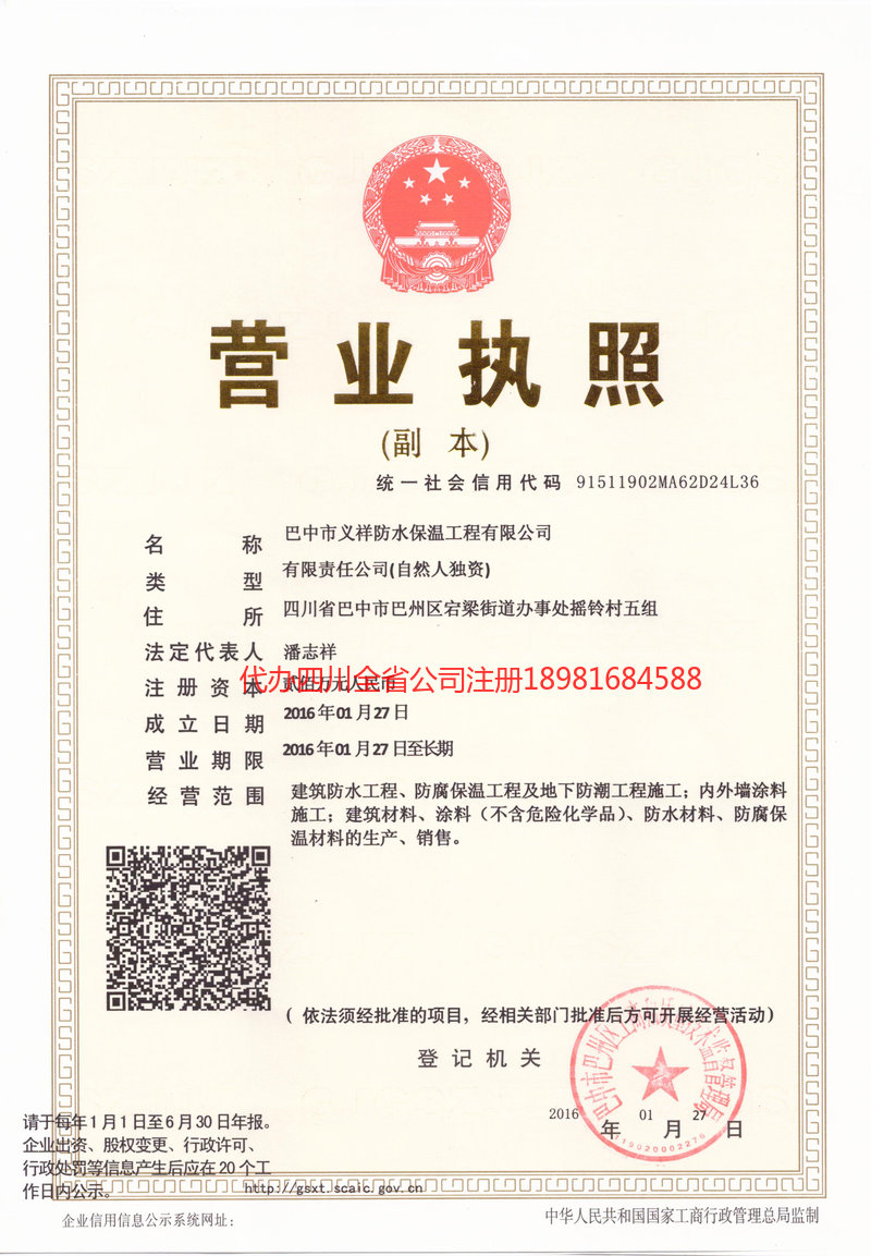 西安西安义祥防水保温工程有限公司