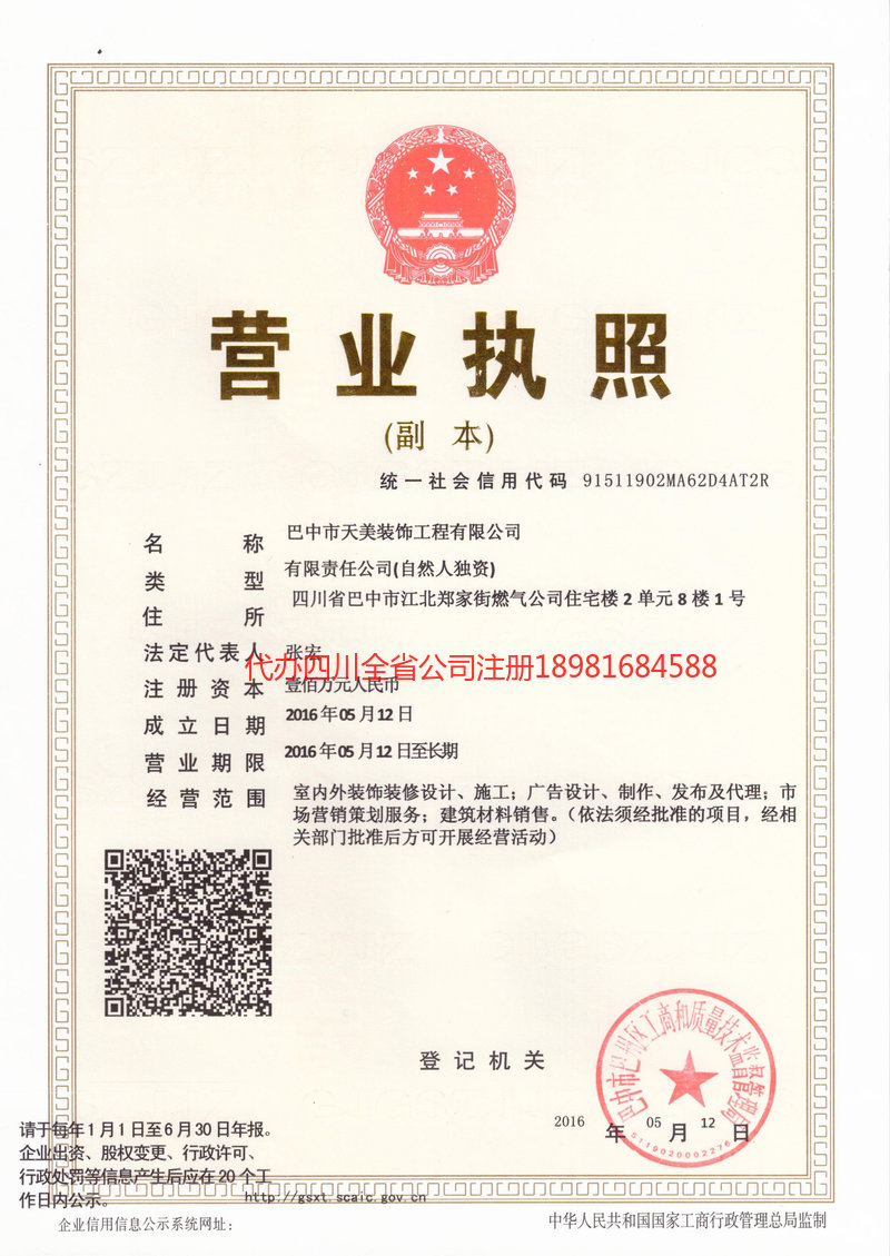 西安西安天美装饰工程有限公司