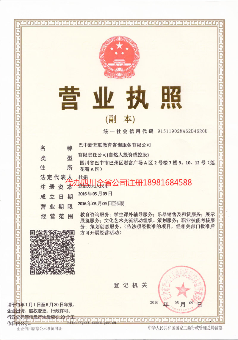 西安西安新亿联教育咨询服务有限公司